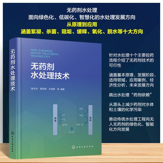 无药剂水处理技术 商品图0