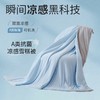 【一触即凉❗️夏日凉感冰冰被】凉爽黑科技，A类母婴级安全，「告别闷热与抗jun困扰」夏凉被空调被夏季被子，凉感冰丝夏被薄被芯床上用品L 商品缩略图0