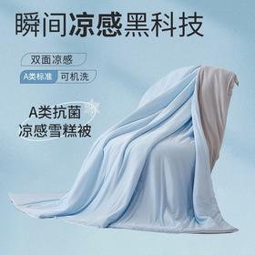 【一触即凉❗️夏日凉感冰冰被】凉爽黑科技，A类母婴级安全，「告别闷热与抗jun困扰」夏凉被空调被夏季被子，凉感冰丝夏被薄被芯床上用品L