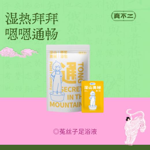 【真不二】湿热体质-菟丝子足浴液浓缩原浆 商品图0