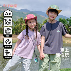 【10A抗菌】棉花堂夏款随性透气山系小凉皮童装短袖T恤-- FD61122