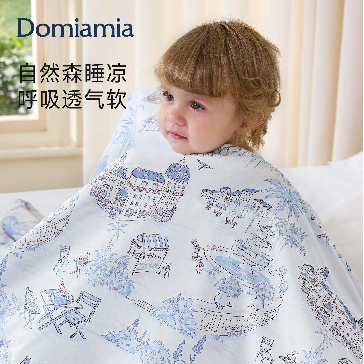 【针织凉感被】Domiamia针织凉感被（针织莱赛尔）
