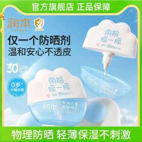 润本儿童防晒霜婴儿宝宝敏肌可用隔离紫外线男女童物理防晒乳