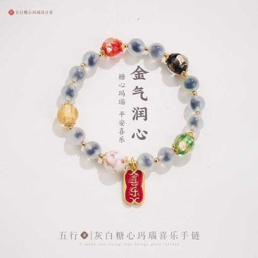 【五行糖心玛瑙手串】敦煌福泽五行糖心玛瑙金箔琉璃手链串珠女轻奢高级感溏心玛瑙手串手饰 商品图4