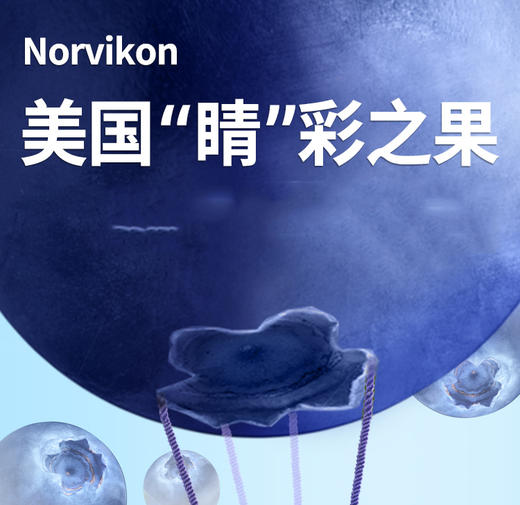 【只要用眼就需要的叶黄素软糖】美国 诺维肯Norvikon 叶黄素软糖 90粒/盒 商品图3