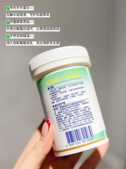 【小来】到手4罐！胖东来同款伯纳乌洗衣机内筒清洁剂，专利天冬蛋白与双重酵素，深层清洁不伤内筒，提升洗涤效率，守护洗衣机寿命 商品图3