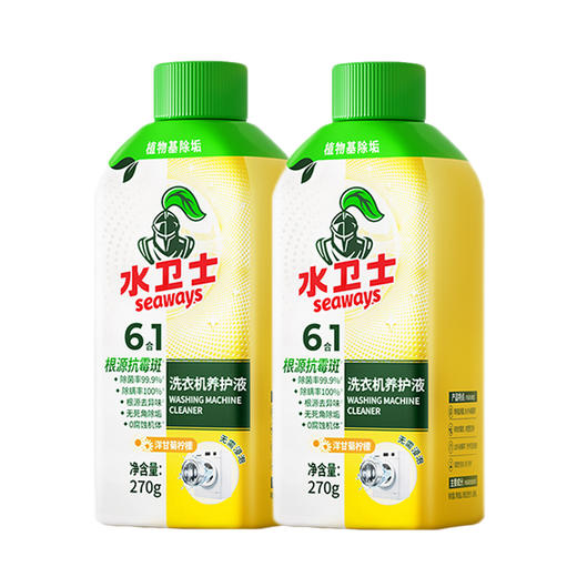 【焕新升级】水卫士 洗衣机养护液 270ml/瓶 深层洁净高效清洁 商品图2