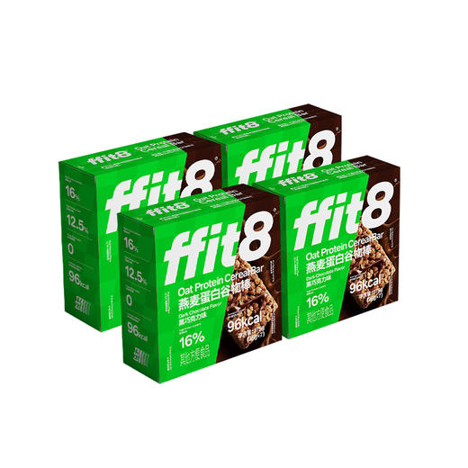四盒特惠 ffit8燕麦蛋白谷物棒175g/盒 黑巧克力口味 A-2118（效期27-2） 商品图0