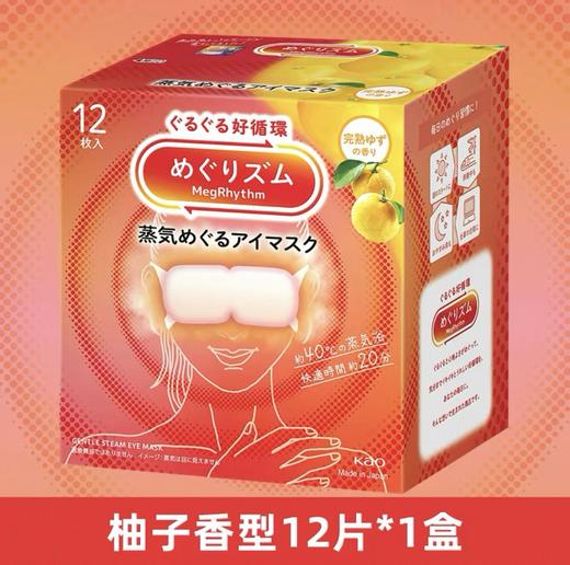 日本花王蒸汽眼罩薰衣草/桂花/雪松/柚子香/洋甘菊/森林香/无香型各款-12枚 商品图3