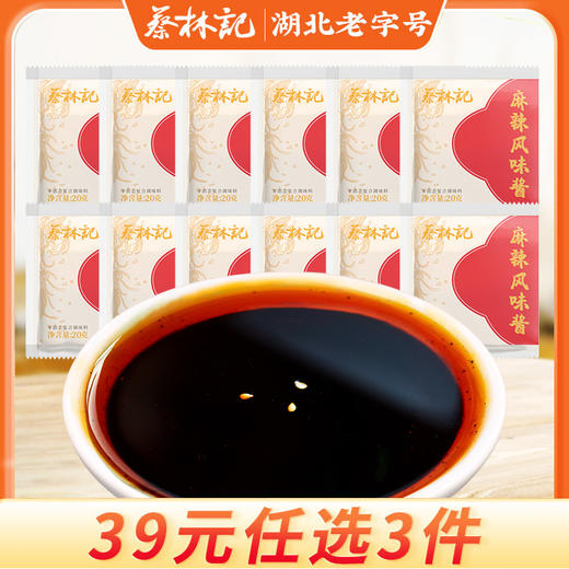 【39元任选3件】蔡林记麻辣风味酱20g*12袋 商品图0