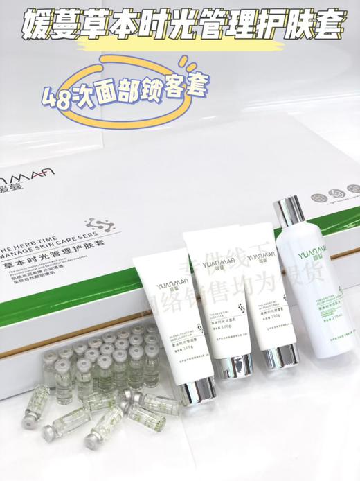 草本时光肌肤管理套面部套盒48次，院用面部套 新老包装随机发 商品图2