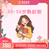 2026三八节35-50岁熟龄期专项 商品缩略图0