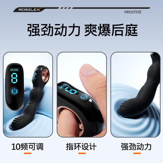 Roselex劳乐斯指环前列腺智能版男同gay后庭肛塞自慰器情趣性用品 商品图1