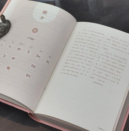 【特惠】《成语解字》，精装，32开，杨渡编著，三联书店2021年版，定价69，售价28元。 商品图7