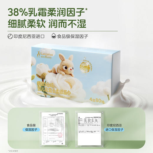 【婴儿乳霜云柔纸面巾】儿童云柔擦脸巾 宝宝手口 超柔乳霜 袋鼠妈妈婴儿乳霜云柔纸面巾80抽/包 商品图3