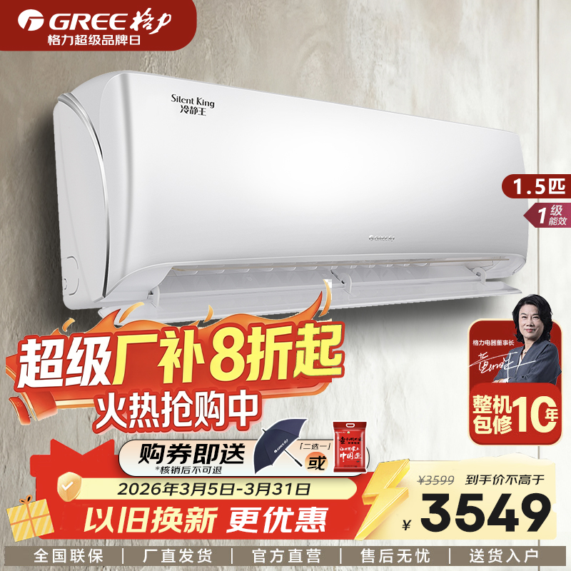 GREE格力 冷静王 大1匹 一级能效 变频冷暖 挂机空调 （皓雪白）