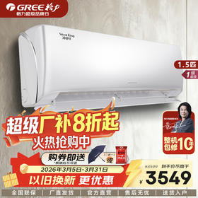 GREE格力 冷静王 大1匹 一级能效 变频冷暖 挂机空调 （皓雪白）