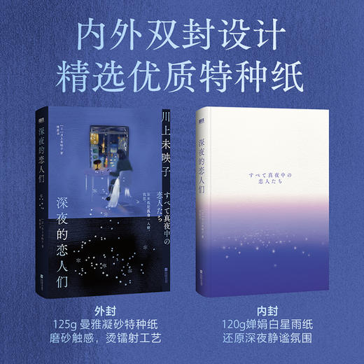 深夜的恋人们 [日] 川上未映子 外国小说 商品图5