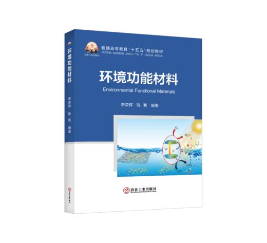 环境功能材料 商品图0