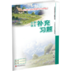 2026春 小学语文补充习题 三年级下册 3下 小学教辅 学生习题集 商品缩略图1