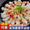 【福利❗️39.9得12盒🔥高饱腹魔芋丝结】魔芋丝结低脂即食，免煮即食多样吃法，0脂肪热量低卡代餐，即食粉丝健身饱腹抗饿食物QQ 商品缩略图0