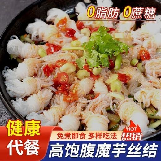 【福利❗️39.9得12盒🔥高饱腹魔芋丝结】魔芋丝结低脂即食，免煮即食多样吃法，0脂肪热量低卡代餐，即食粉丝健身饱腹抗饿食物QQ 商品图0