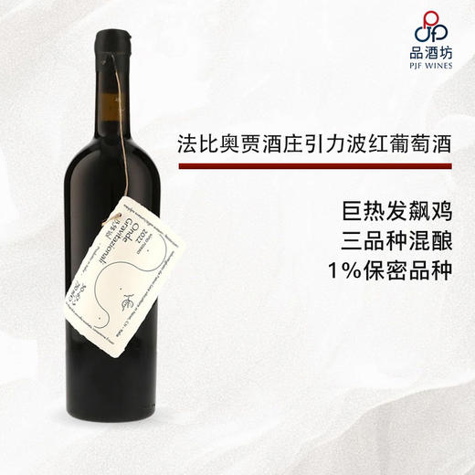 【发飙鸡】2022 Fabio Gea ONDE GRAVITAZIONALI 81-18-1 法比奥贾酒庄引力波红葡萄酒2022 商品图0