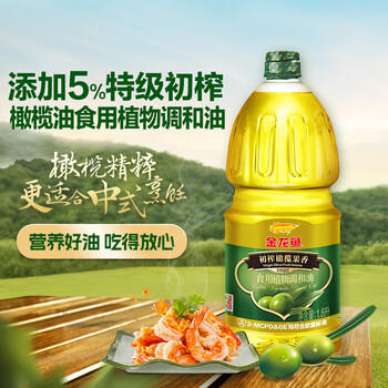金龙鱼 食用油 初榨橄榄果香食用植物调和油1.8L（新老包装交替发货） /粮油调味 /食用油 /调和油 商品图7