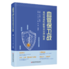 正版现货 血管保卫战：血栓闭塞性脉管炎治疗精要 商品缩略图0