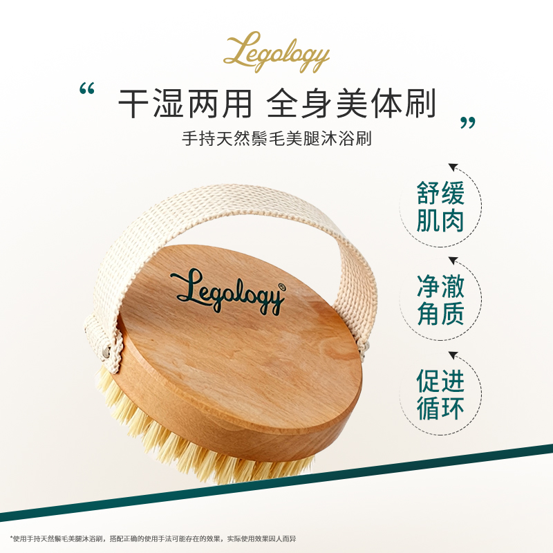 【美专保税】Legology 手持天然鬃毛美腿沐浴刷