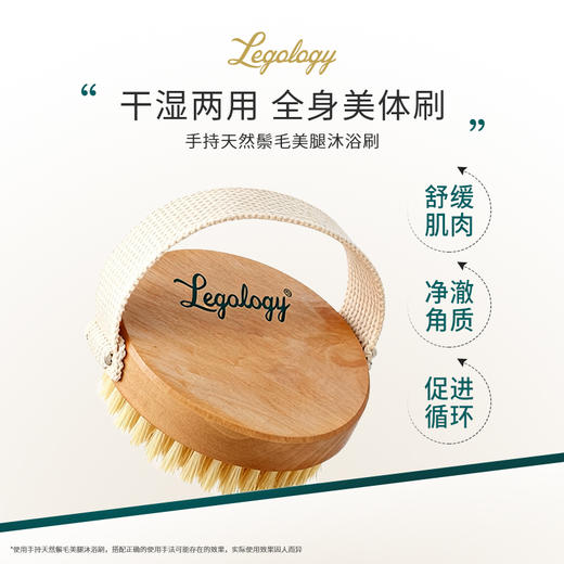 【美专保税】Legology 手持天然鬃毛美腿沐浴刷 商品图0