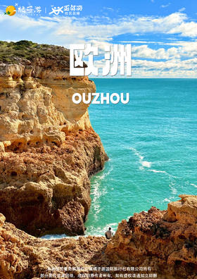 【携半岸繁花·共一夜天方】深度南法·西葡秘境18日