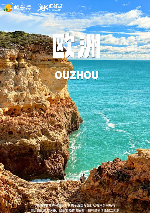 【携半岸繁花·共一夜天方】深度南法·西葡秘境18日 商品图0