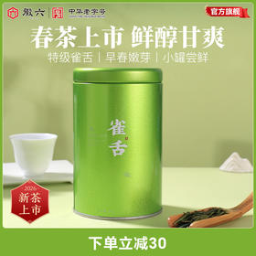 2026新茶上市徽六明前特级雀舌绿茶茶叶毛尖毛峰罐装50g