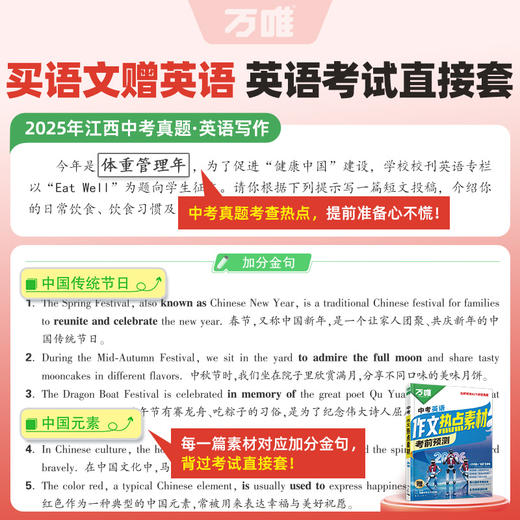 2026考前预测中考作文热点素材满分作文语文写作高分模板万唯官方 商品图4