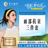 面部抗衰三件套-下颌线 商品缩略图0