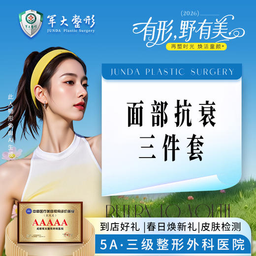 面部抗衰三件套-下颌线 商品图0