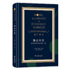 静态经济：政治经济学原理第一卷(诺贝尔经济学奖得主著作译丛) 商品缩略图0
