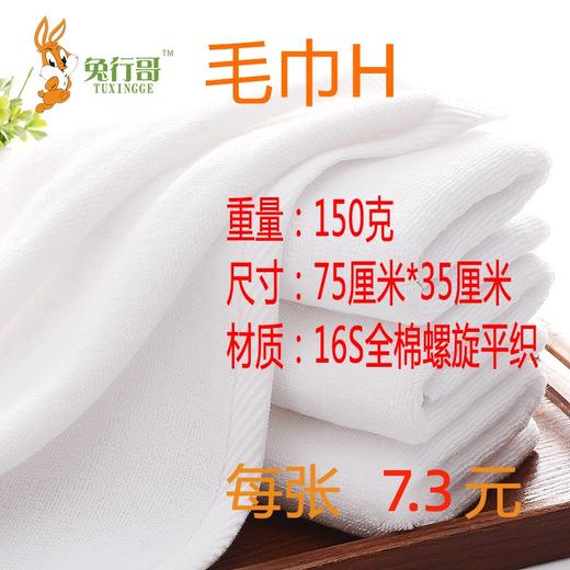 毛巾H（16S螺旋150克） 商品图0