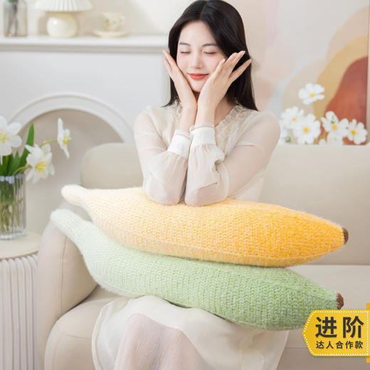 苏苏姐家抱抱香蕉手工diy编织钩针梦羽195g毛线团创意抱枕材料包 商品图0