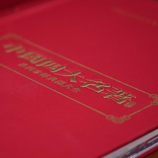 线装版《中国四大名著》系列珍邮典藏大全 商品图7