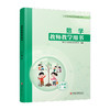 现货 2026春 小学数学教师教学用书2年级下册 苏教版 二下 教师用书 商品缩略图3