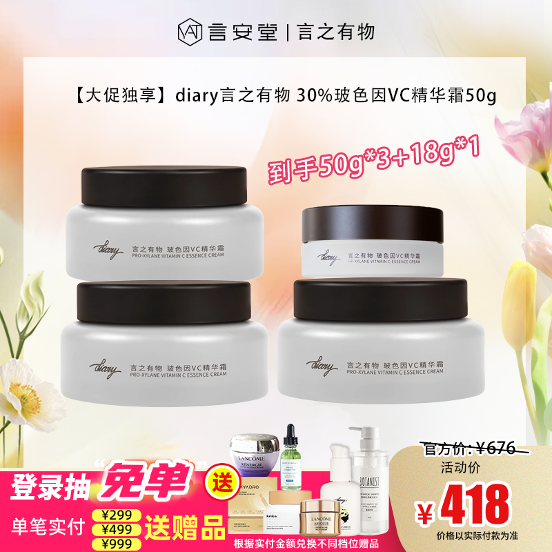 【大促独享】diary言之有物 30%玻色因溶液VC面霜 抗皱紧致保湿提亮改善暗沉（效期2027年12月）