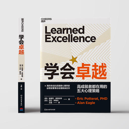 学会卓越  五大心理策略，教你如何走出内卷耗竭的状态，从容破局 商品图2