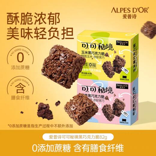 爱普诗可可秘境黑巧脆4盒装 商品图0