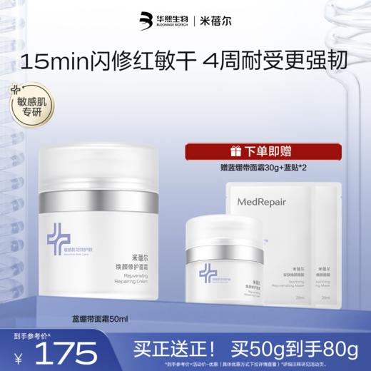 【热销星品】蓝绷带面霜PRO 30g 商品图2