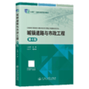 城镇道路与市政工程（第4版） 商品缩略图2