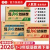 2026新【人教版】单元期中期末测试卷小学1-3年级语文数学同步 商品缩略图0