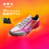 小李子Mizuno美津浓 阿尔法α 高端FG长钉运动训练成人足球鞋男 商品缩略图0