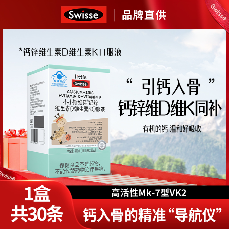 特惠机制，3盒配赠泡腾片！【品牌直发】Swisse斯维诗儿童长颈鹿成长液体钙30条/盒  效期至26年11月